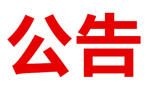 【转】广东省市场监督管理局关于印发第六届广东专利奖申报指南的通知